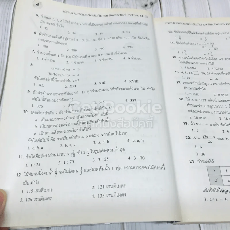 เฉลยข้อสอบแข่งขัน คณิตศาสตร์ สสวท. ป.3 รูปที่ 9