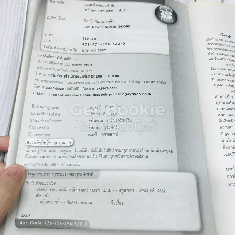 เฉลยข้อสอบแข่งขัน คณิตศาสตร์ สสวท. ป.3 รูปที่ 6