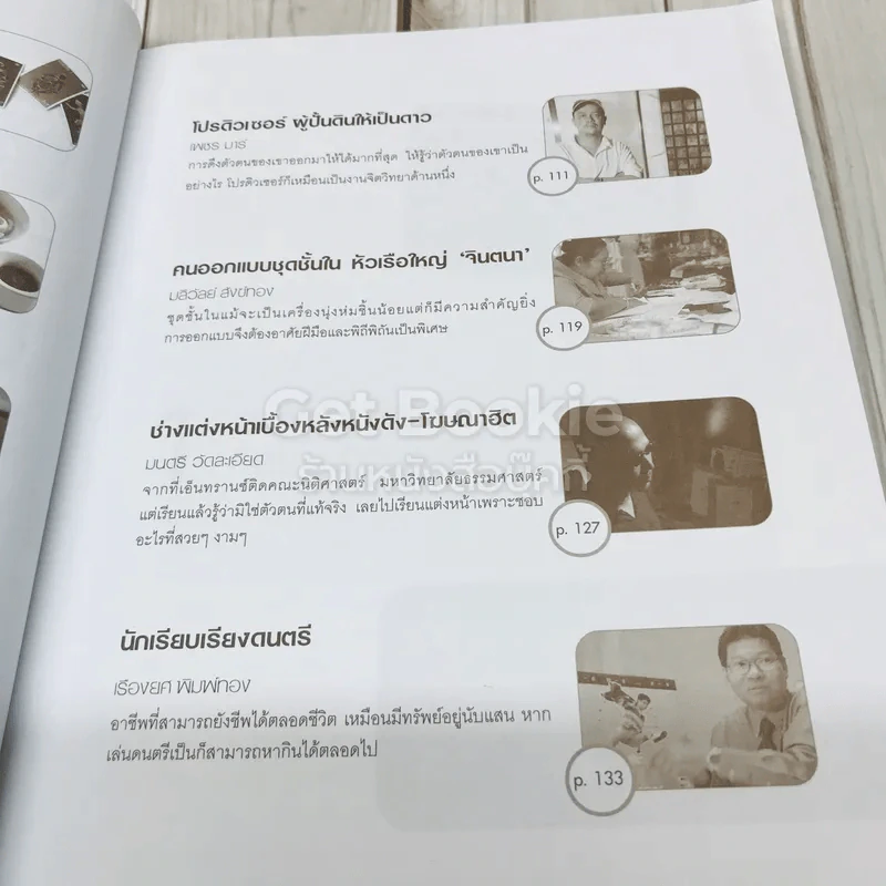 รวยด้วยขี้ รูปที่ 11