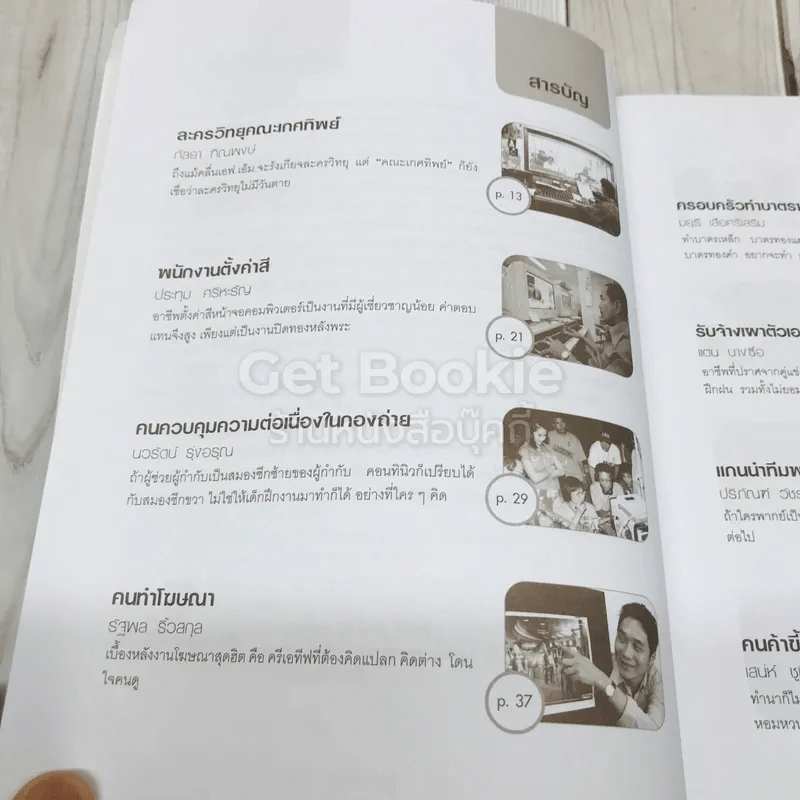 รวยด้วยขี้ รูปที่ 8
