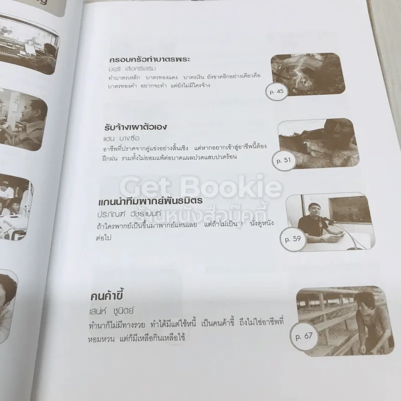 รวยด้วยขี้ รูปที่ 9