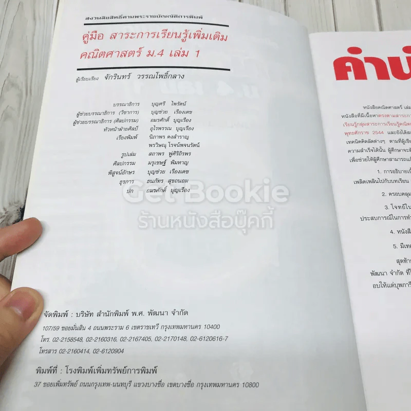คณิตศาสตร์ ม.4 เล่ม 1 รูปที่ 6