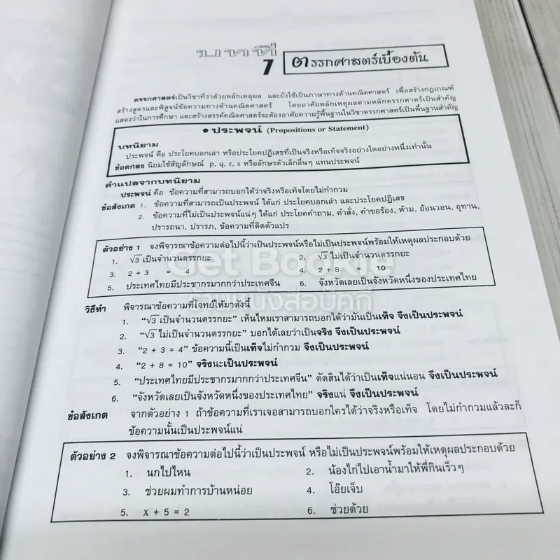 คณิตศาสตร์ ม.4 เล่ม 1 รูปที่ 9
