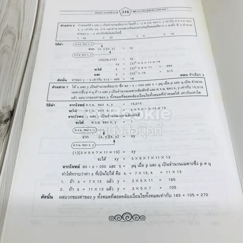 คณิตศาสตร์ ม.4 เล่ม 1 รูปที่ 13