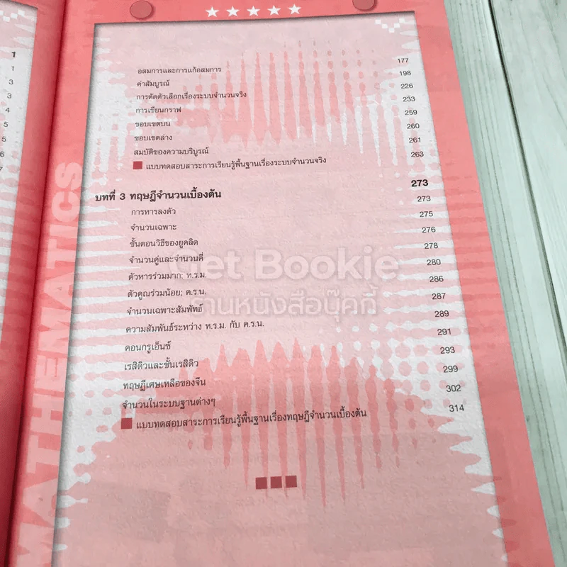 คณิตศาสตร์ ม.4 เล่ม 1 รูปที่ 8