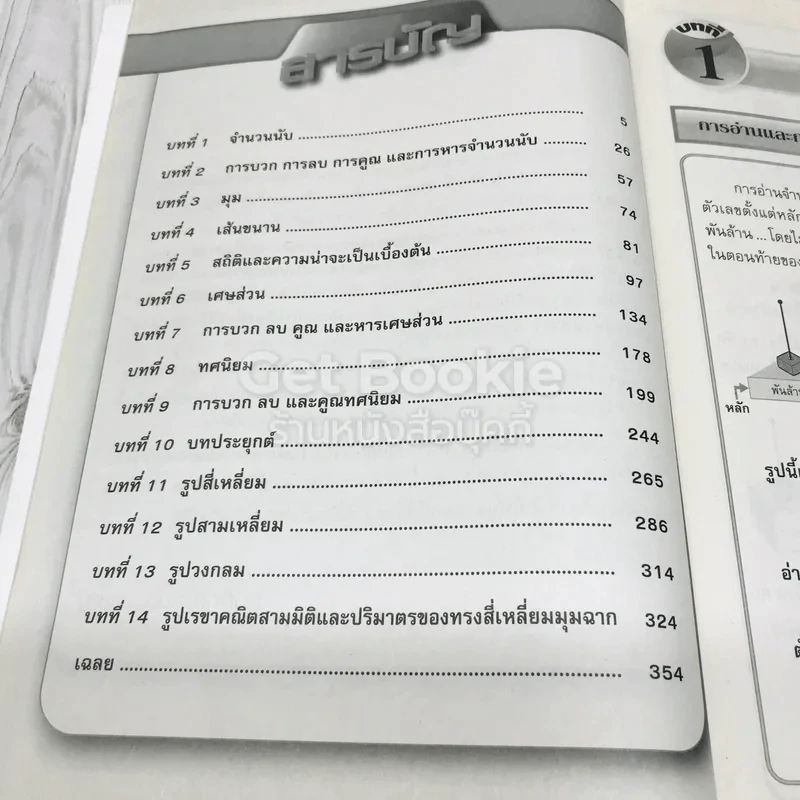 แบบฝึกทักษะและการคิดคณิตศาสตร์ ป.5 รูปที่ 8