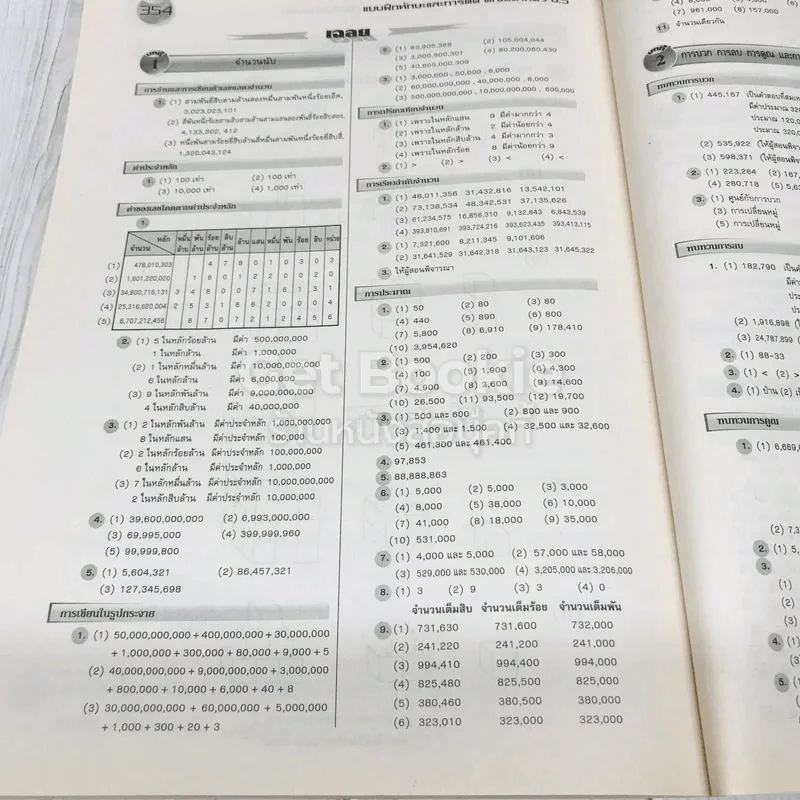แบบฝึกทักษะและการคิดคณิตศาสตร์ ป.5 รูปที่ 12