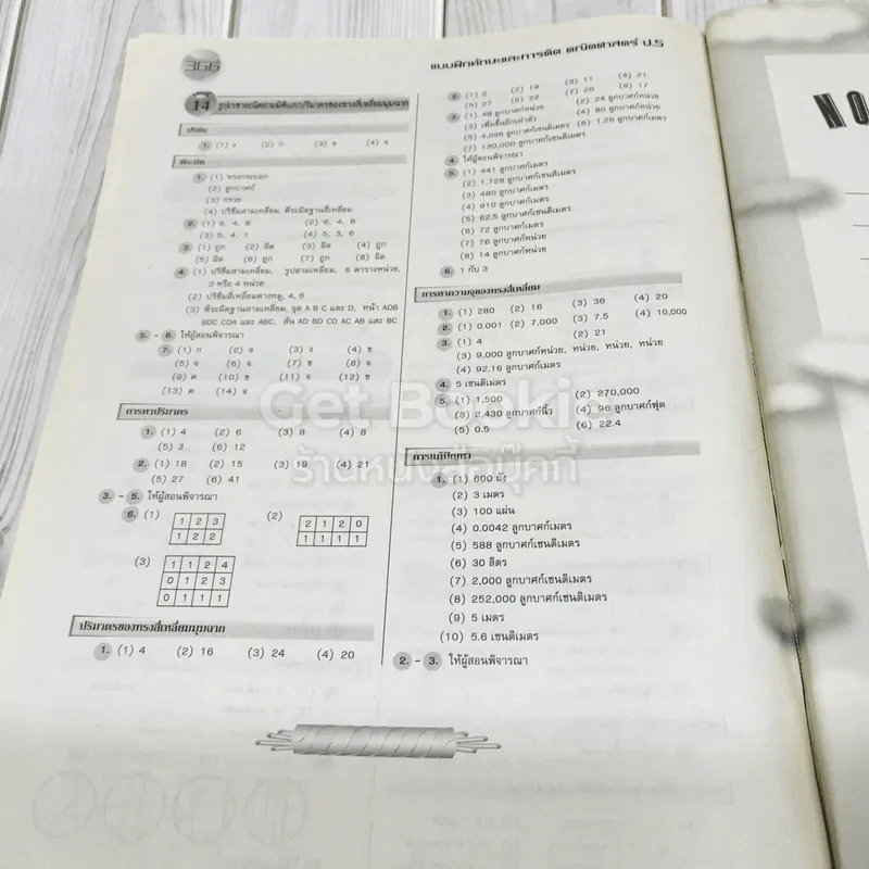 แบบฝึกทักษะและการคิดคณิตศาสตร์ ป.5 รูปที่ 14