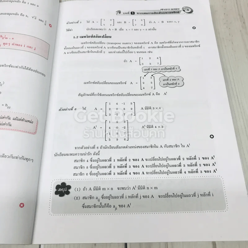 คณิตศาสตร์ มัธยมศึกษาปีที่ 4-6 เล่ม 2 รายวิชาพื้นฐานและเพิ่มเติม รูปที่ 9