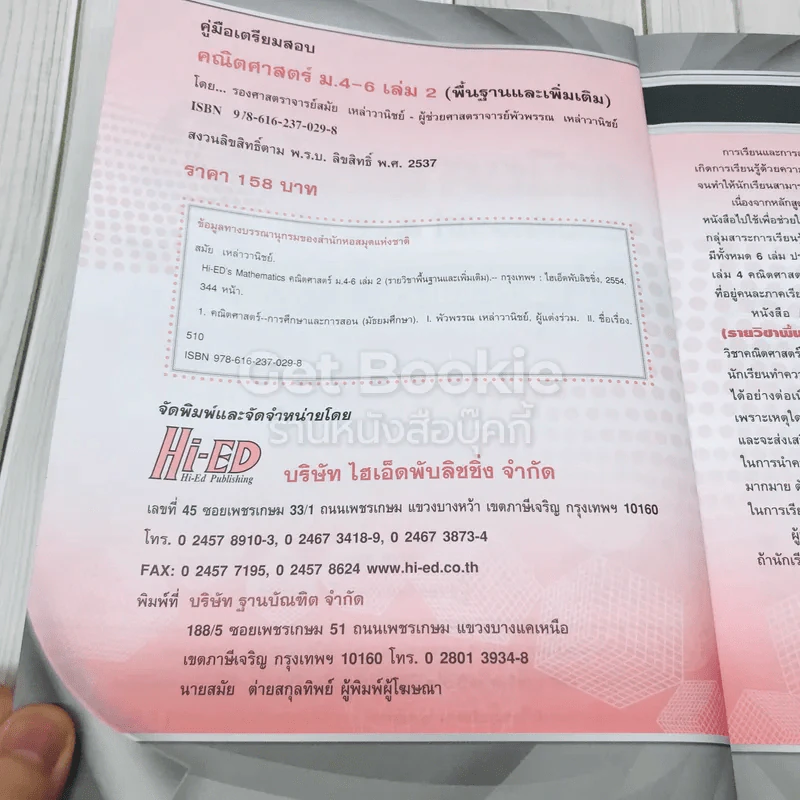 คณิตศาสตร์ มัธยมศึกษาปีที่ 4-6 เล่ม 2 รายวิชาพื้นฐานและเพิ่มเติม รูปที่ 6