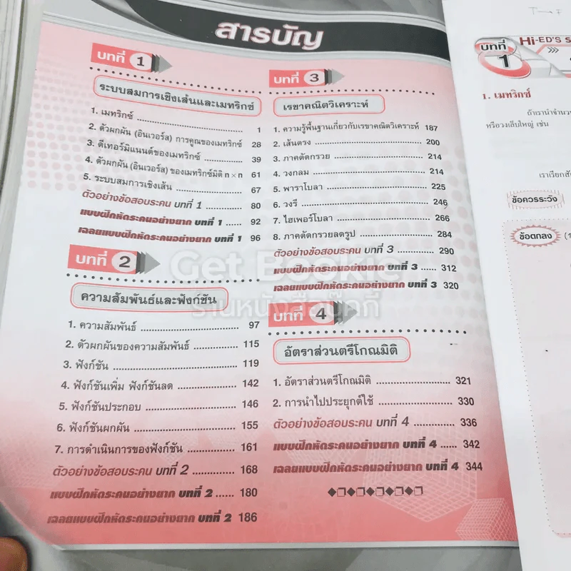 คณิตศาสตร์ มัธยมศึกษาปีที่ 4-6 เล่ม 2 รายวิชาพื้นฐานและเพิ่มเติม รูปที่ 7