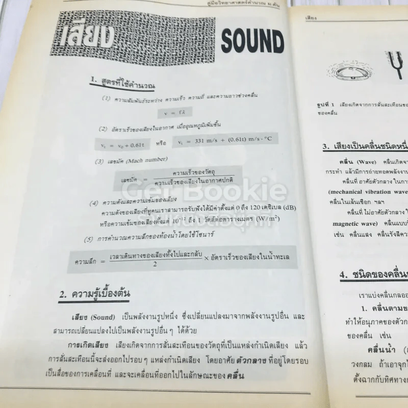 คู่มือวิทยาศาสตร์คำนวณ ม.ต้น รูปที่ 11