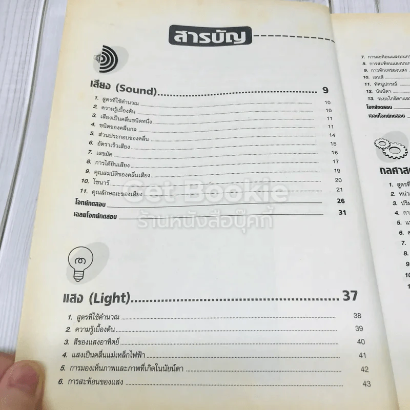 คู่มือวิทยาศาสตร์คำนวณ ม.ต้น รูปที่ 7