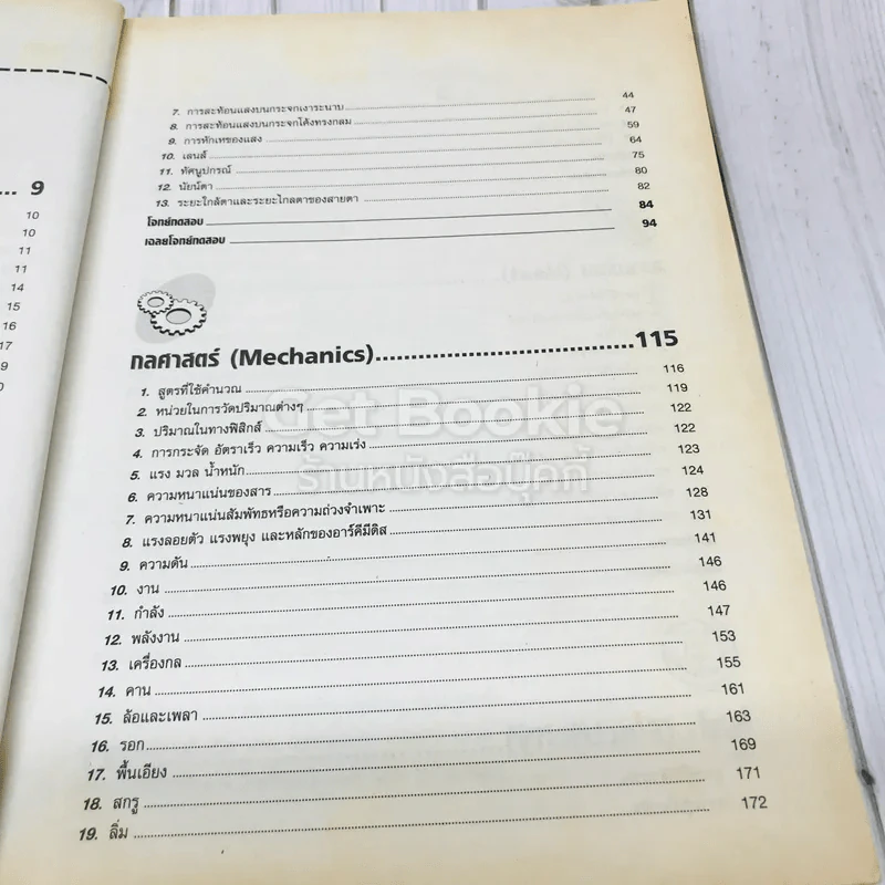 คู่มือวิทยาศาสตร์คำนวณ ม.ต้น รูปที่ 8