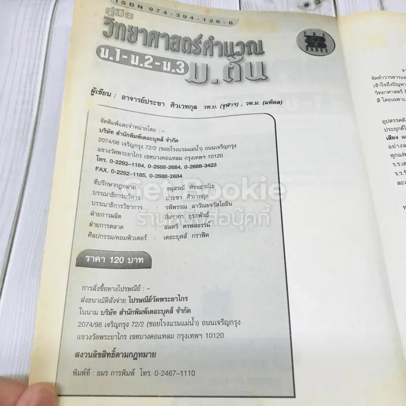 คู่มือวิทยาศาสตร์คำนวณ ม.ต้น รูปที่ 6