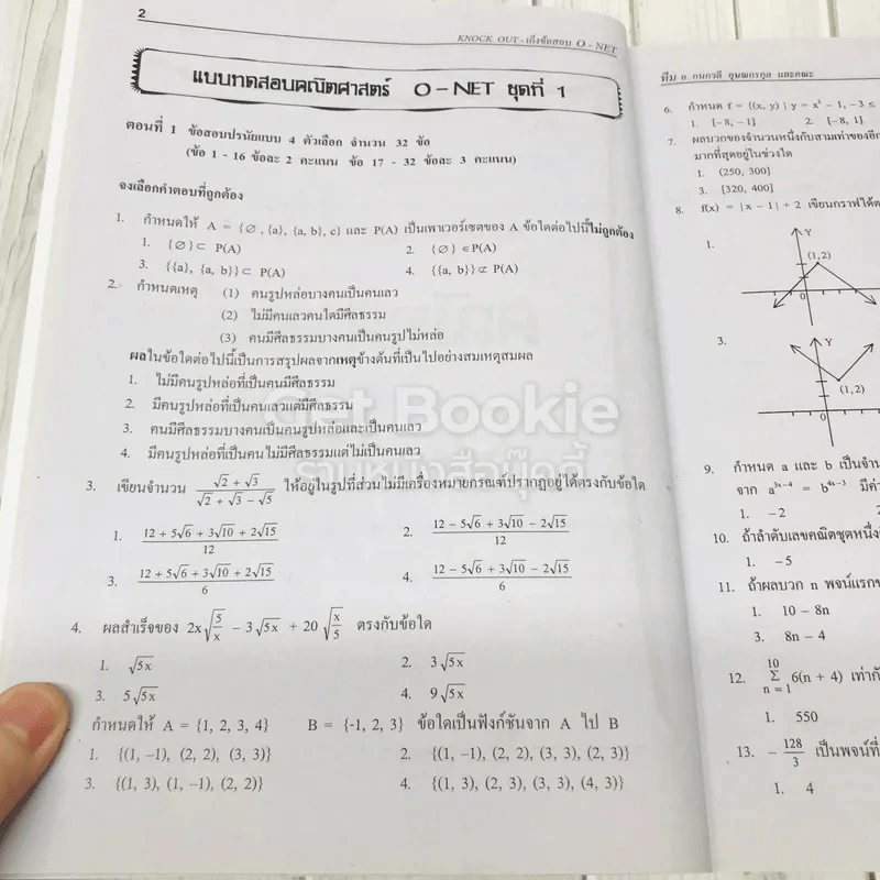 Knock Out เก็งข้อสอบรวม 5 กลุ่มสาระ O-NET ม.6 รูปที่ 10
