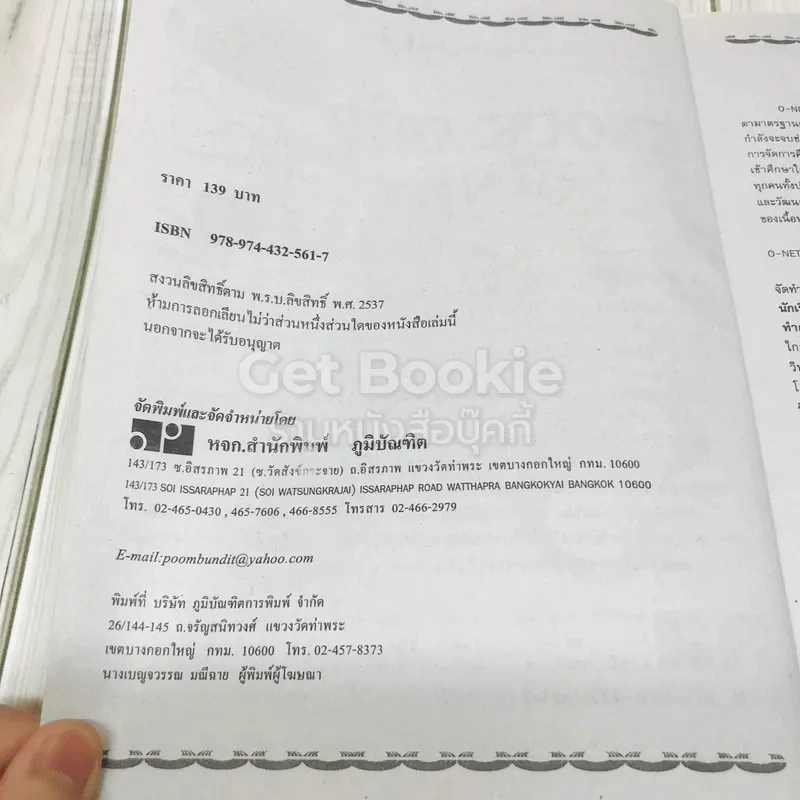 Knock Out เก็งข้อสอบรวม 5 กลุ่มสาระ O-NET ม.6 รูปที่ 7
