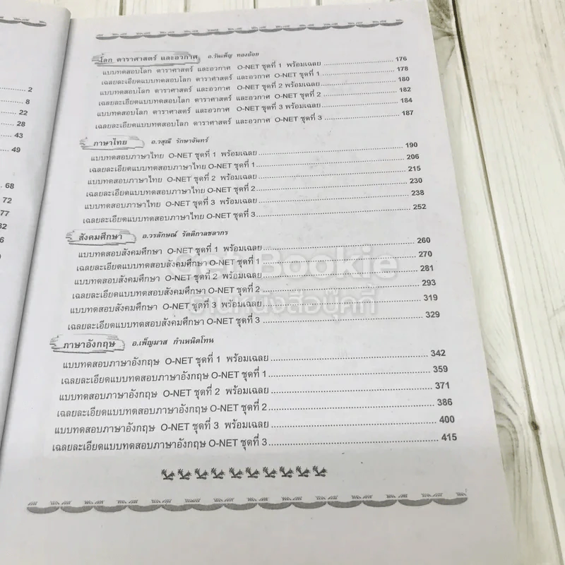 Knock Out เก็งข้อสอบรวม 5 กลุ่มสาระ O-NET ม.6 รูปที่ 9