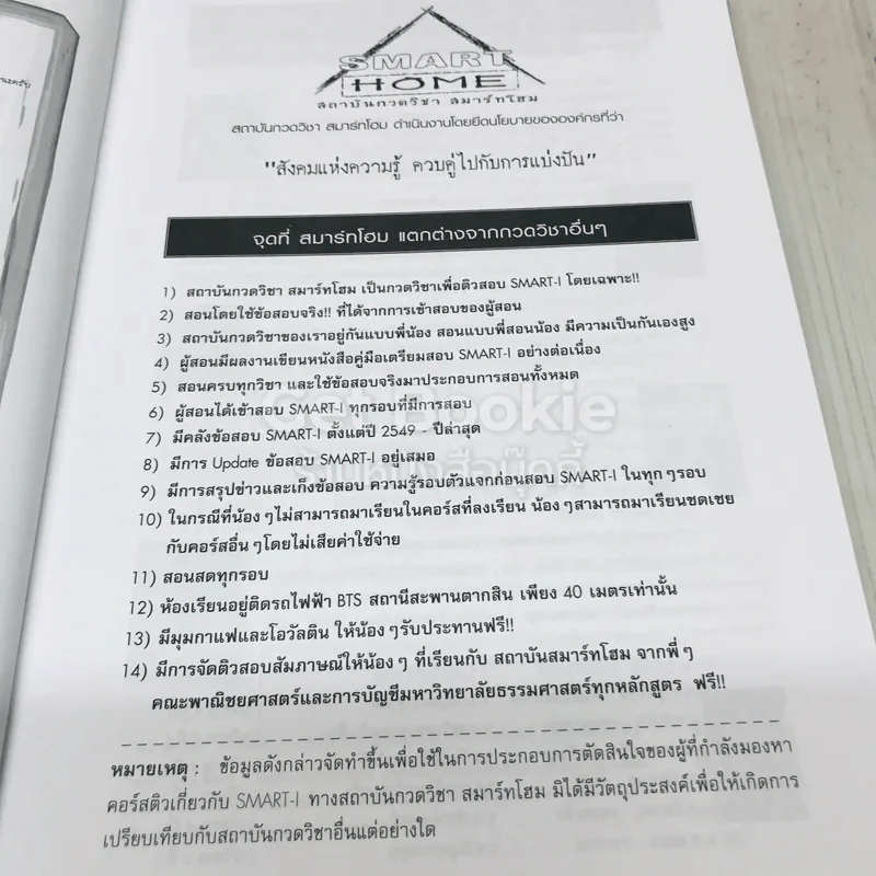 คัมภีร์สมาร์ทวัน เล่มที่ 3 Smart-I รูปที่ 8
