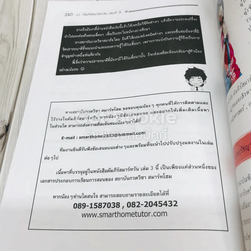 คัมภีร์สมาร์ทวัน เล่มที่ 3 Smart-I รูปที่ 13