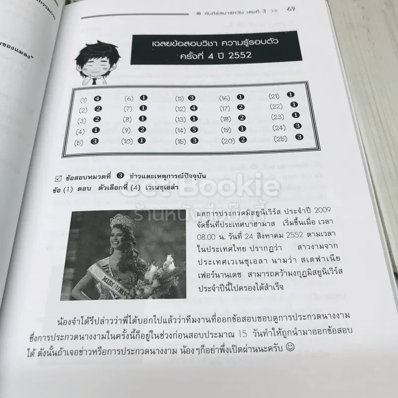 คัมภีร์สมาร์ทวัน เล่มที่ 3 Smart-I รูปที่ 12