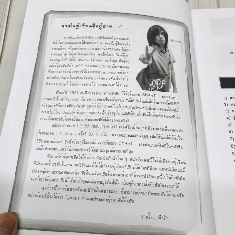 คัมภีร์สมาร์ทวัน เล่มที่ 3 Smart-I รูปที่ 7
