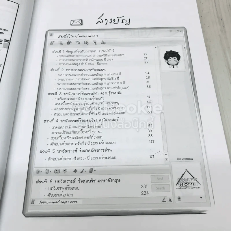 คัมภีร์สมาร์ทวัน เล่มที่ 3 Smart-I รูปที่ 9