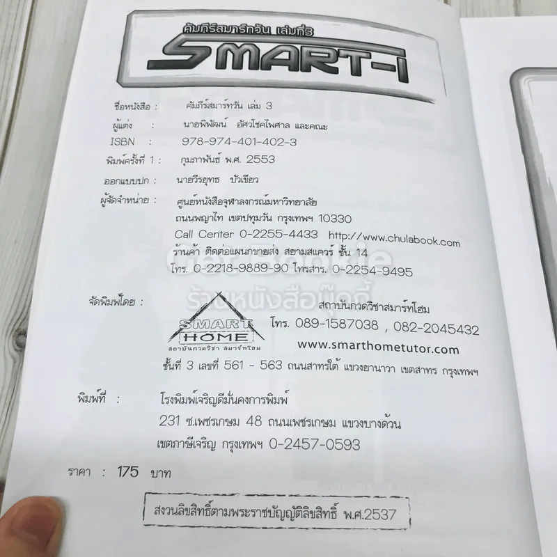 คัมภีร์สมาร์ทวัน เล่มที่ 3 Smart-I รูปที่ 6