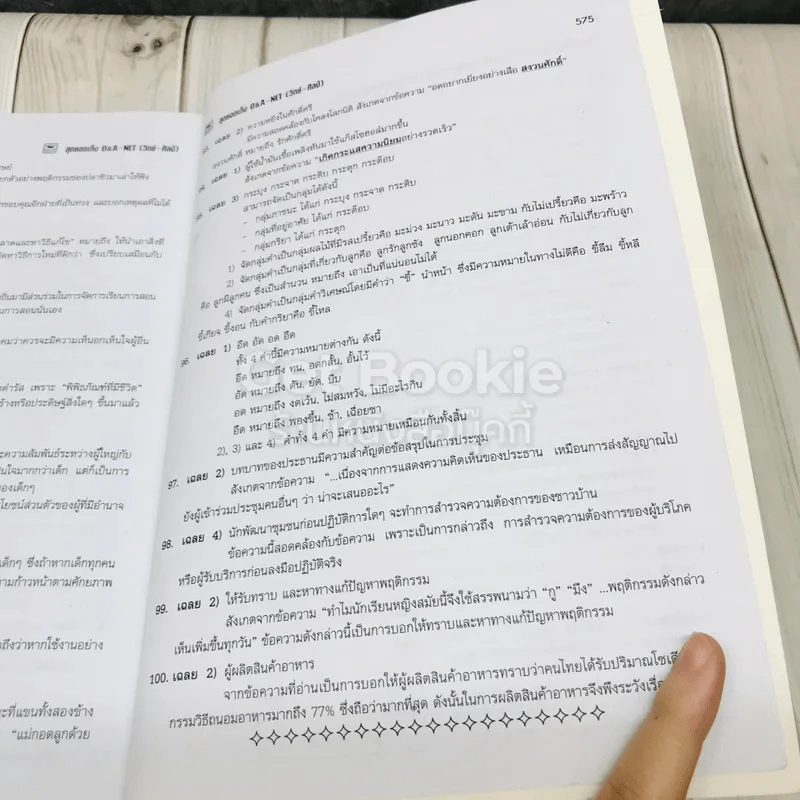 สุดยอดเก็งข้อสอบ O-Net A-Net วิทย์-ศิลป์ รูปที่ 14