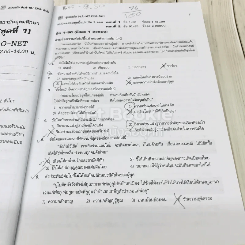 สุดยอดเก็งข้อสอบ O-Net A-Net วิทย์-ศิลป์ รูปที่ 10