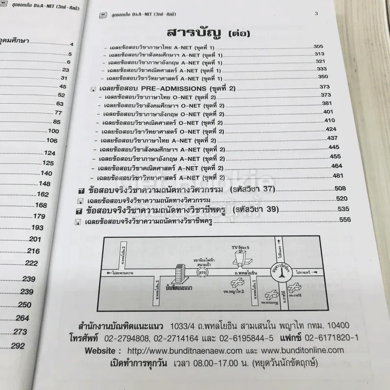 สุดยอดเก็งข้อสอบ O-Net A-Net วิทย์-ศิลป์ รูปที่ 8
