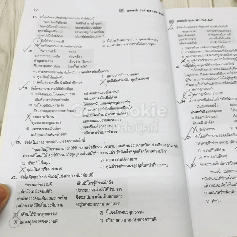 สุดยอดเก็งข้อสอบ O-Net A-Net วิทย์-ศิลป์ รูปที่ 12