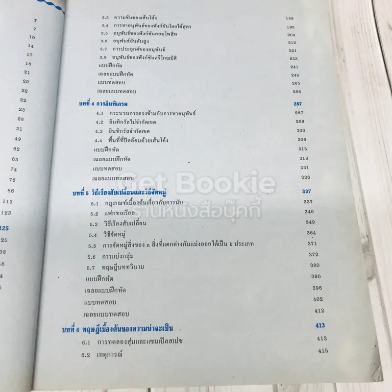 คณิตศาสตร์ ม.6 Condensed Maths 3 รูปที่ 9