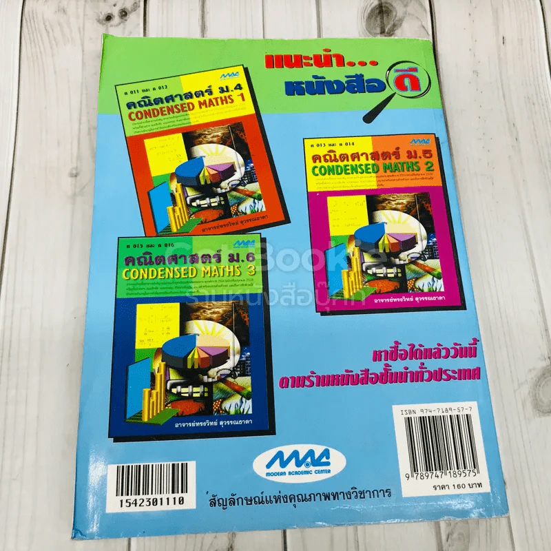 คณิตศาสตร์ ม.6 Condensed Maths 3 รูปที่ 5