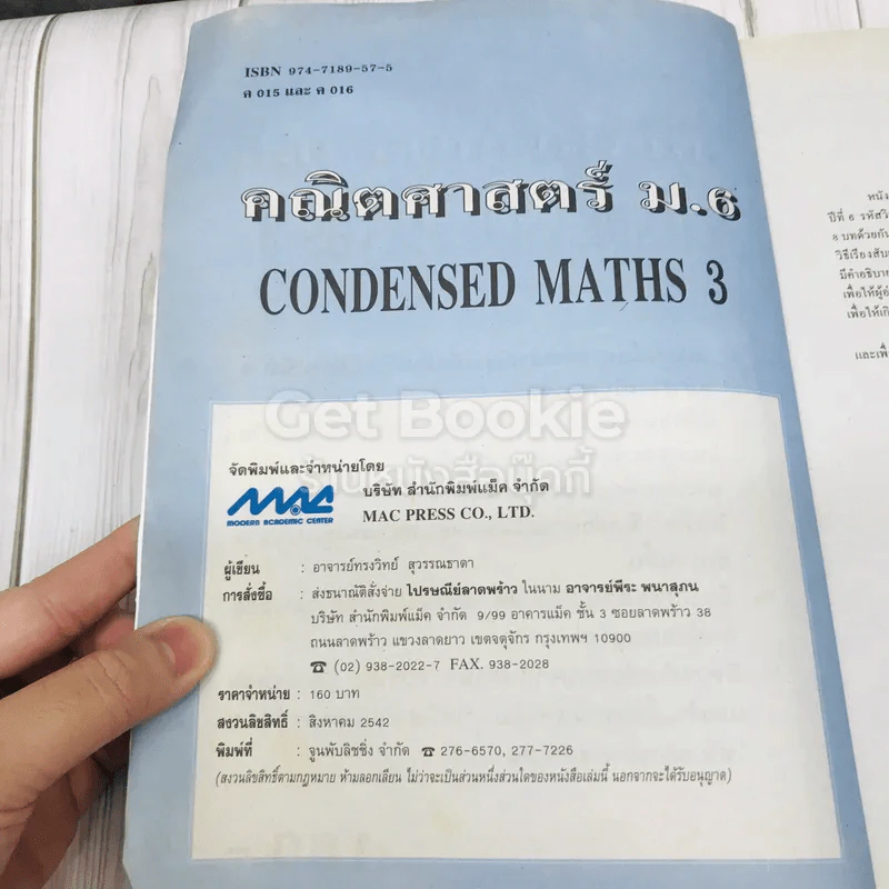 คณิตศาสตร์ ม.6 Condensed Maths 3 รูปที่ 7