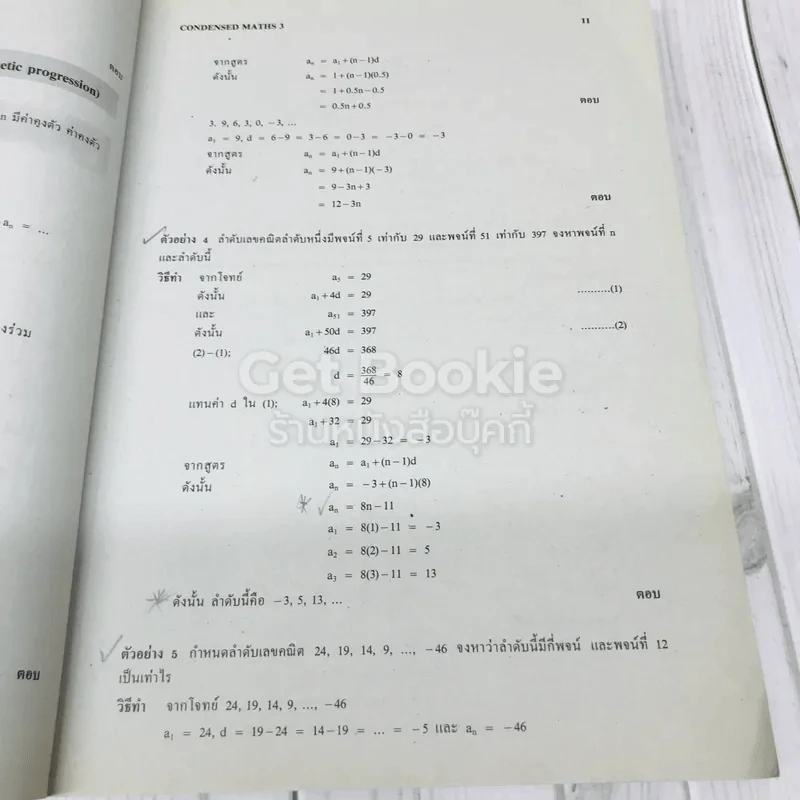 คณิตศาสตร์ ม.6 Condensed Maths 3 รูปที่ 12