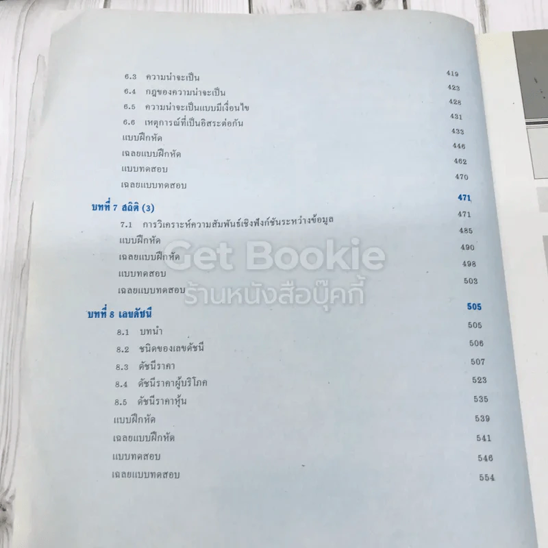 คณิตศาสตร์ ม.6 Condensed Maths 3 รูปที่ 10