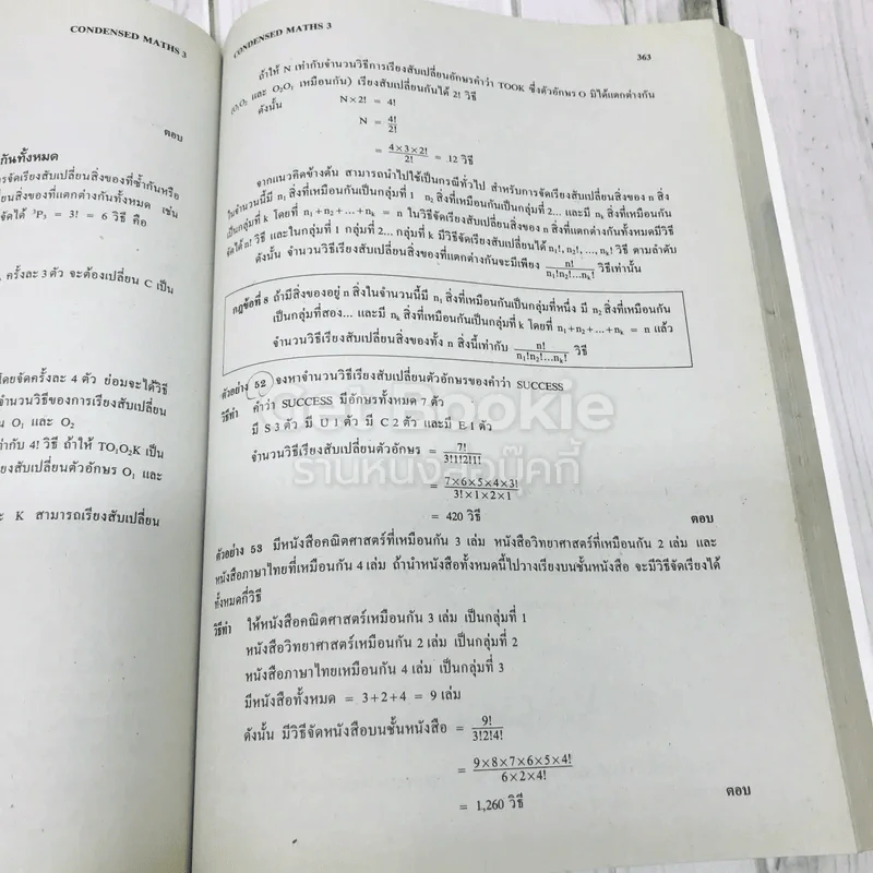 คณิตศาสตร์ ม.6 Condensed Maths 3 รูปที่ 13