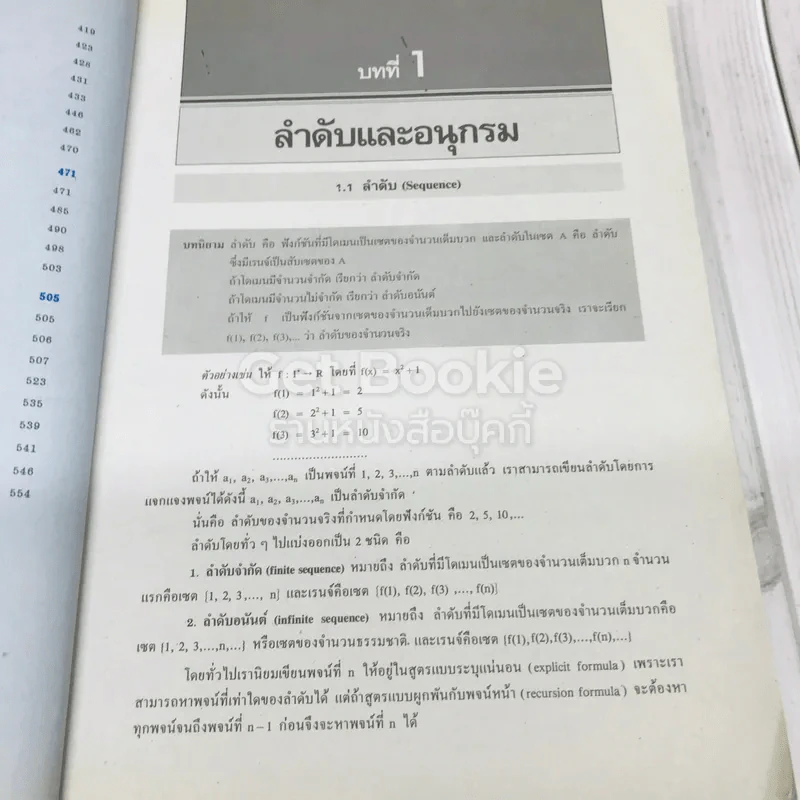 คณิตศาสตร์ ม.6 Condensed Maths 3 รูปที่ 11