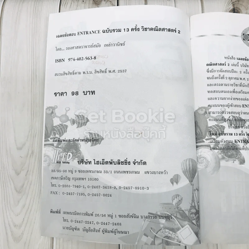 เฉลยข้อสอบเข้ามหาวิทยาลัย Entrance ฉบับรวม 13 ครั้ง คณิตศาสตร์ 2 รูปที่ 7