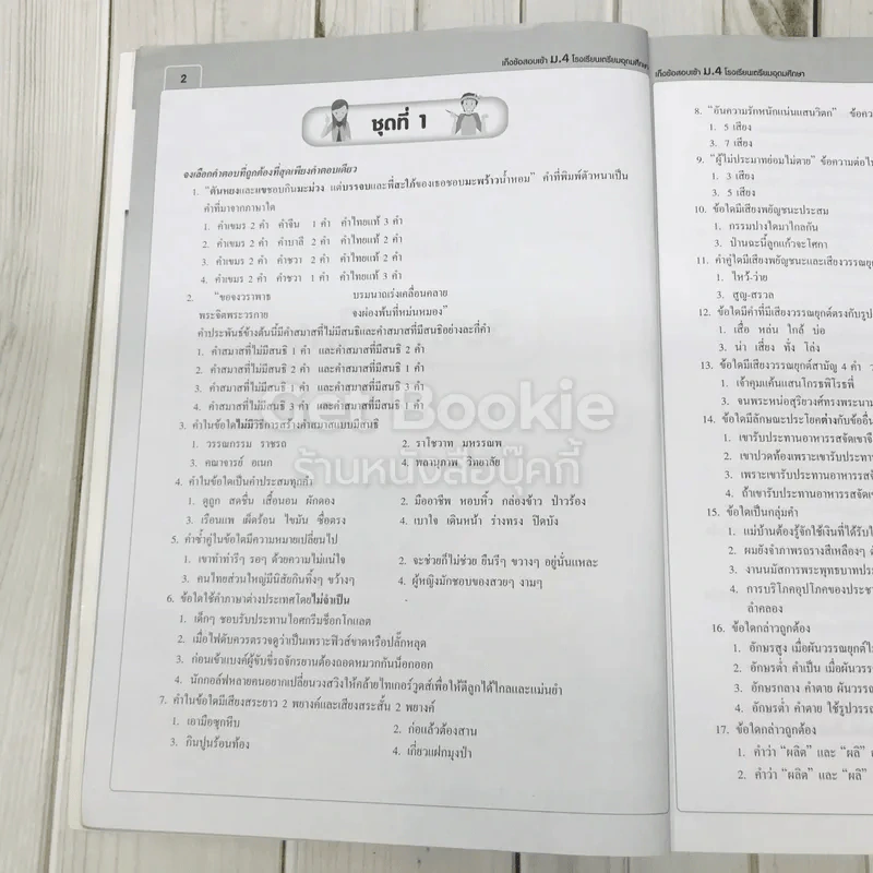 เก็งข้อสอบเข้า ม.4 โรงเรียนเตรียมอุดมศึกษา รูปที่ 9