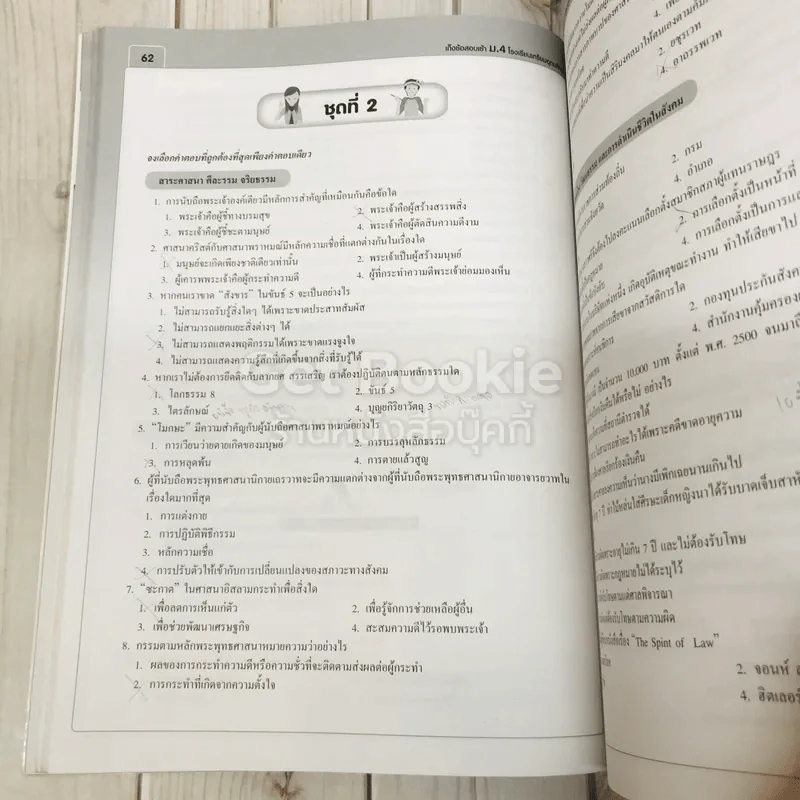 เก็งข้อสอบเข้า ม.4 โรงเรียนเตรียมอุดมศึกษา รูปที่ 10