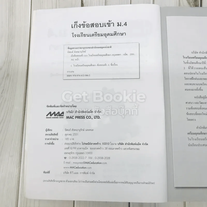 เก็งข้อสอบเข้า ม.4 โรงเรียนเตรียมอุดมศึกษา รูปที่ 6
