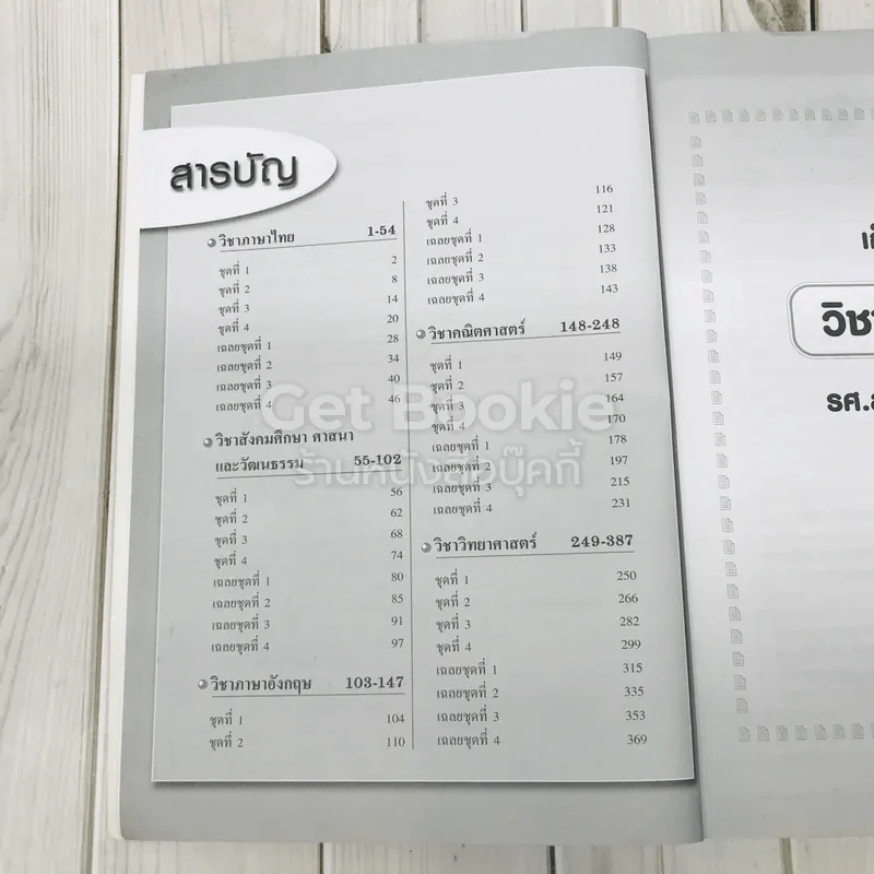 เก็งข้อสอบเข้า ม.4 โรงเรียนเตรียมอุดมศึกษา รูปที่ 8