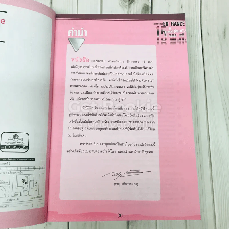 เฉลยข้อสอบ Entrance ภาษาอังกฤษ 15 พ.ศ. รูปที่ 7