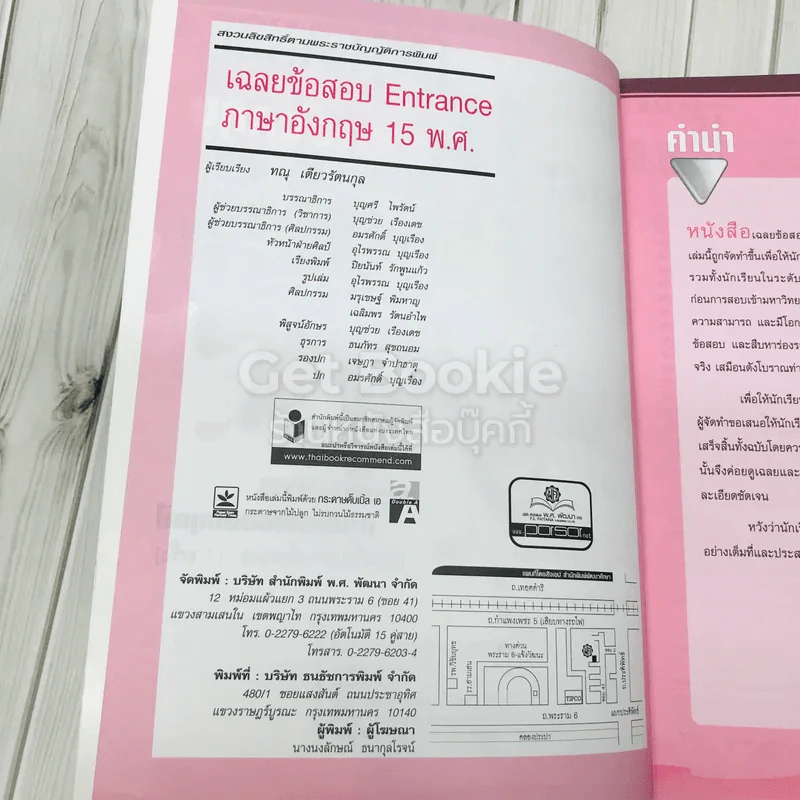 เฉลยข้อสอบ Entrance ภาษาอังกฤษ 15 พ.ศ. รูปที่ 6