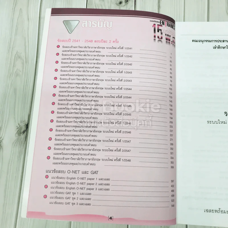 เฉลยข้อสอบ Entrance ภาษาอังกฤษ 15 พ.ศ. รูปที่ 8