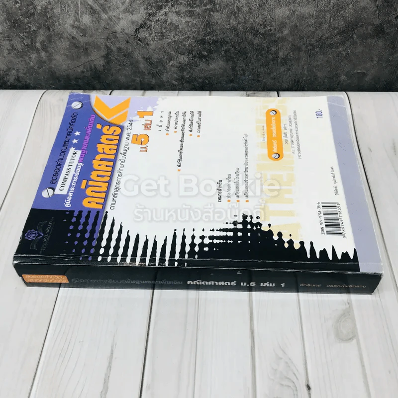 คู่มือสาระการเรียนรู้พื้นฐานและเพิ่มเติมคณิตศาสตร์ ม.5 เล่ม 1 รูปที่ 2