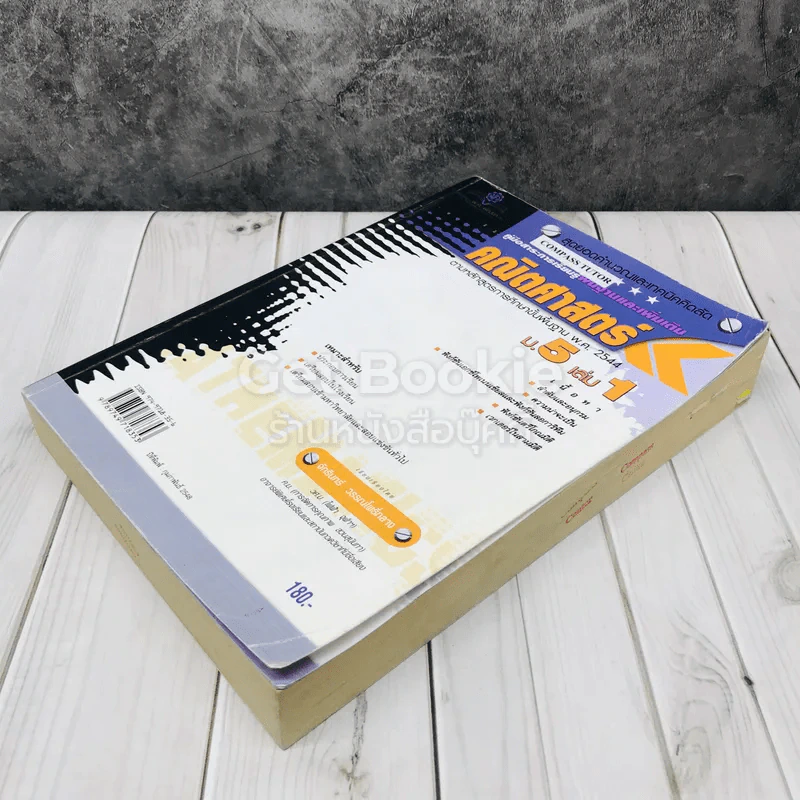 คู่มือสาระการเรียนรู้พื้นฐานและเพิ่มเติมคณิตศาสตร์ ม.5 เล่ม 1 รูปที่ 3