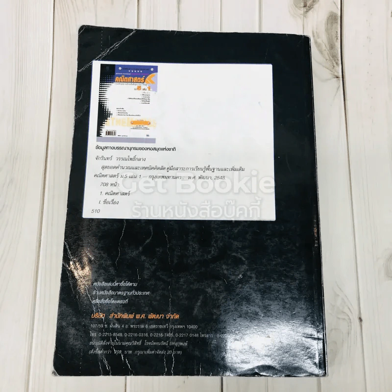 คู่มือสาระการเรียนรู้พื้นฐานและเพิ่มเติมคณิตศาสตร์ ม.5 เล่ม 1 รูปที่ 5